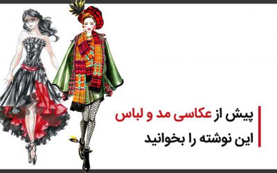 نکات مهم در عکاسی مد و لباس