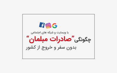 صادرات مبلمان