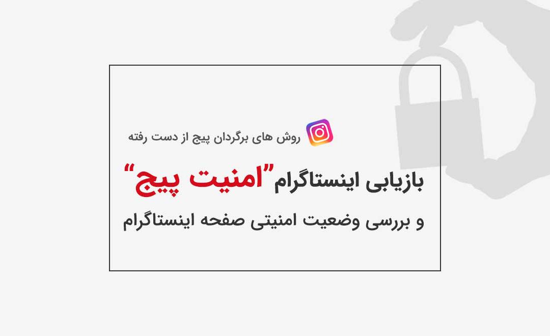 بازیابی پیج اینستا