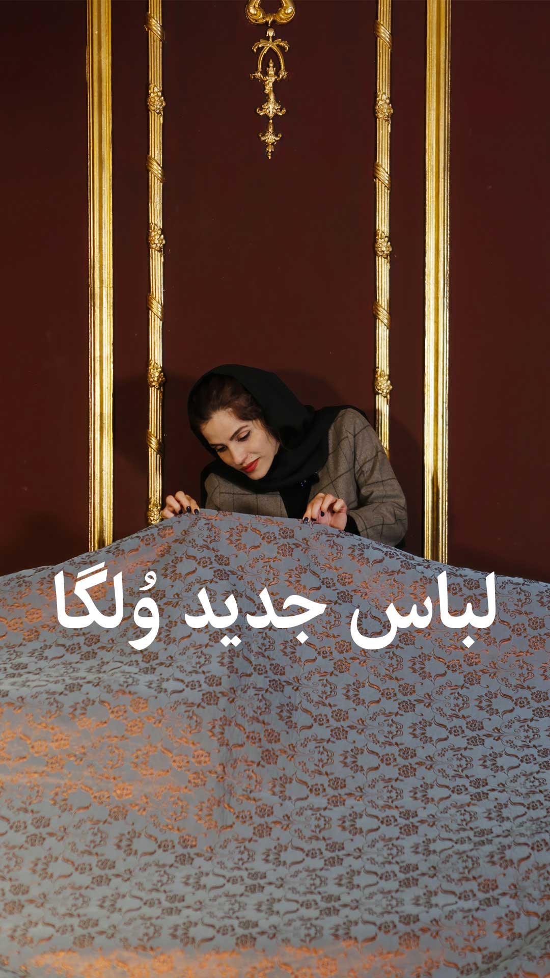 طراحی کاور تغییر پارچه