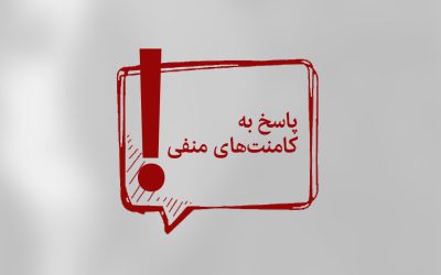 نظرات منفی در شبکه های اجتماعی