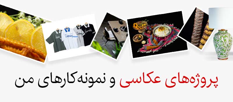 photography-projects-yunes نمونه کار عکاسی